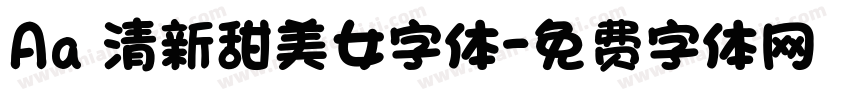 Aa 清新甜美女字体字体转换
